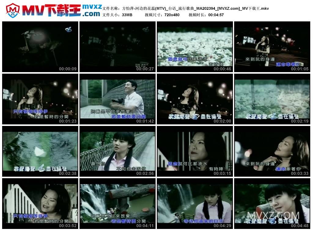 方怡萍-河边的花蕊(MTV)_台语_流行歌曲_MA202394